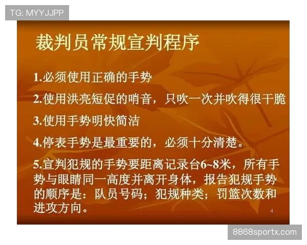 深入解析篮球双方同时犯规处理的规则与判罚
