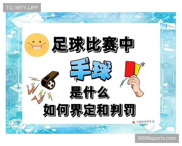 裁判尺度的判罚标准解析与比赛公平性保障机制