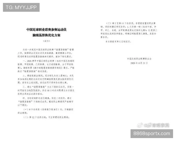 2026世界杯比赛中球员脑震荡换人规则是什么 2026世界杯比赛中球员脑震荡换人规则是什么