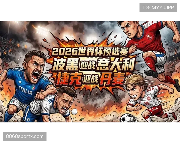 捷克队能否重返2026世界杯？预选赛形势与晋级前景分析